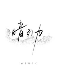 暗引力百度网盘